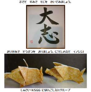 Let's try Japanese Calligraphy and Origami @ KANAGAWA Kenmin Center 2F. Kanafan Station